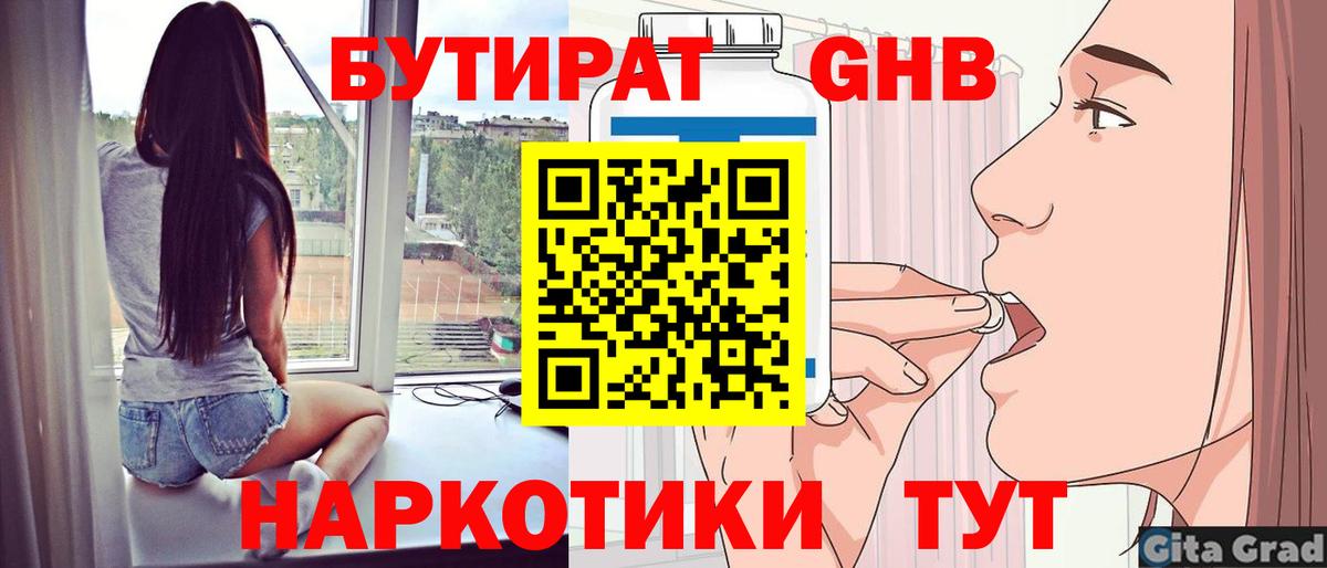 Бутират жидкий экстази  Вход с VPN  Лянтор 