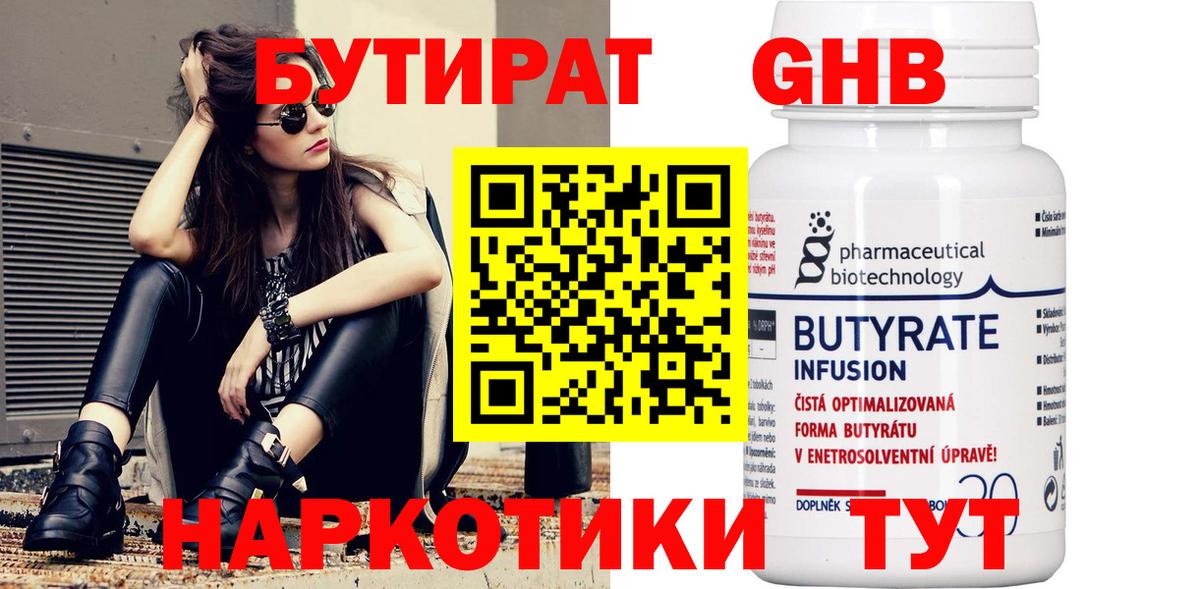 Бутират оксибутират Лянтор