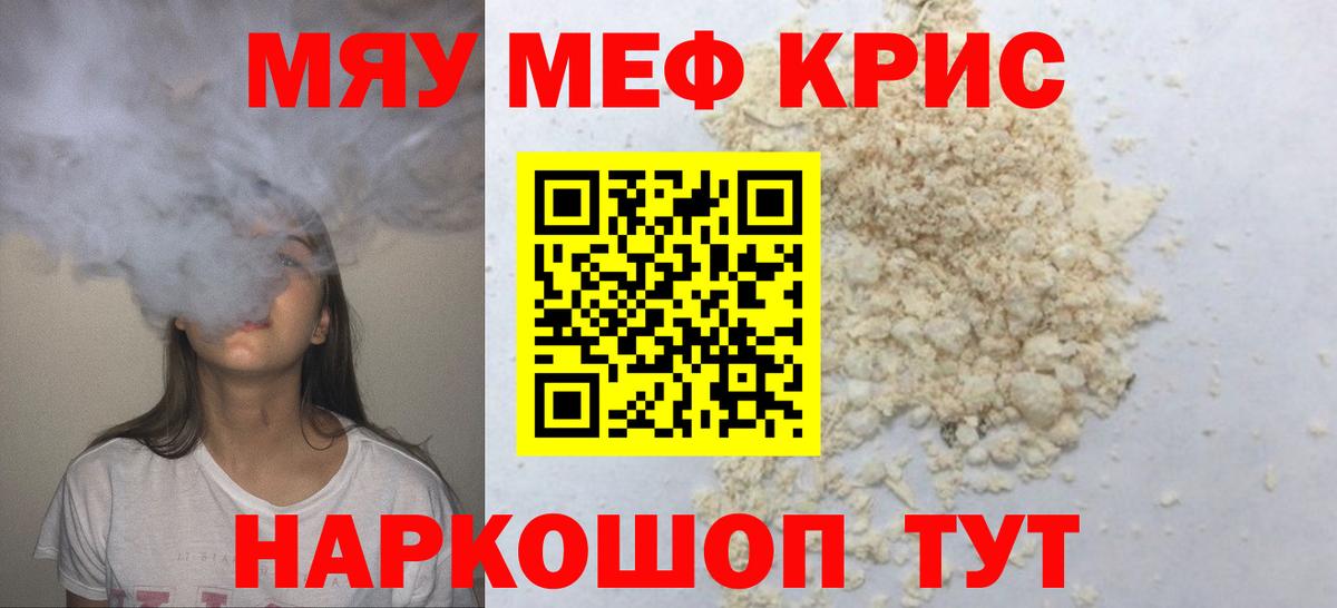МЯУ-МЯУ  Вход с VPN  МЕФ мяу мяу  Лянтор  кракен рабочий сайт  МЯУ-МЯУ мука 
