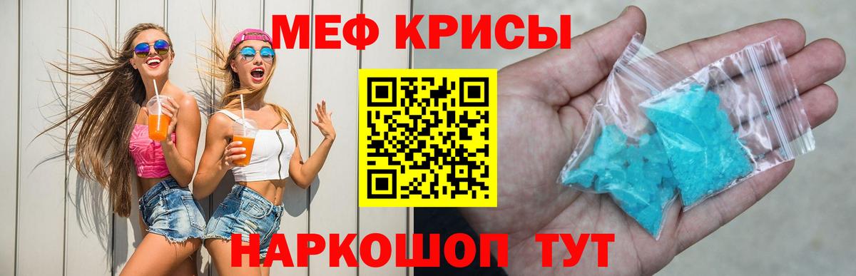Меф мяу мяу  Лянтор