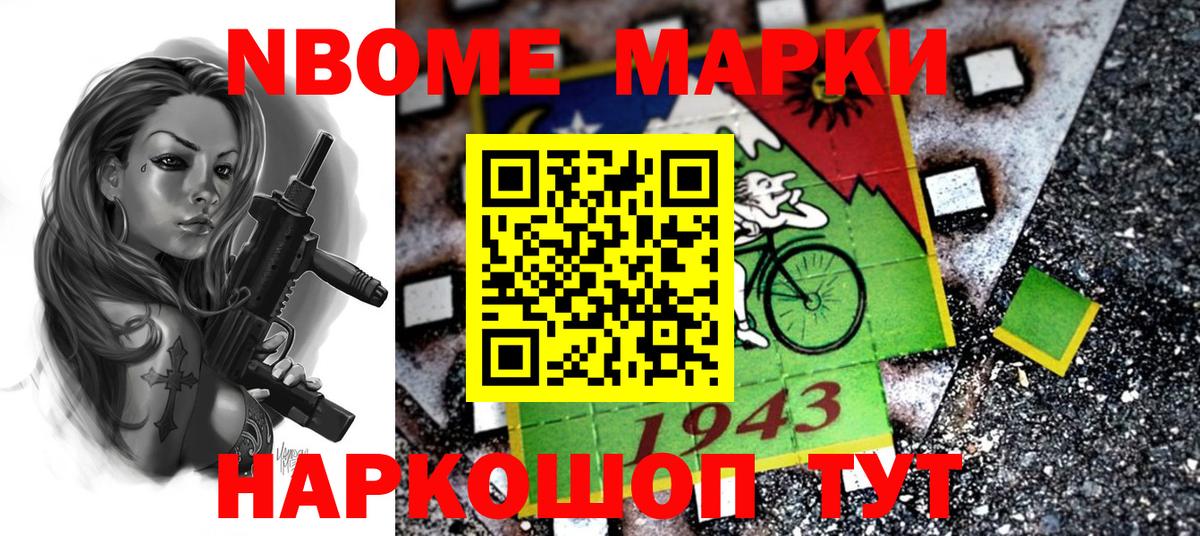 Марки 25I-NBOMe 1,5мг Лянтор
